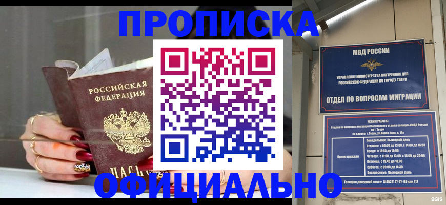 временная регистрация собственник в Болотном