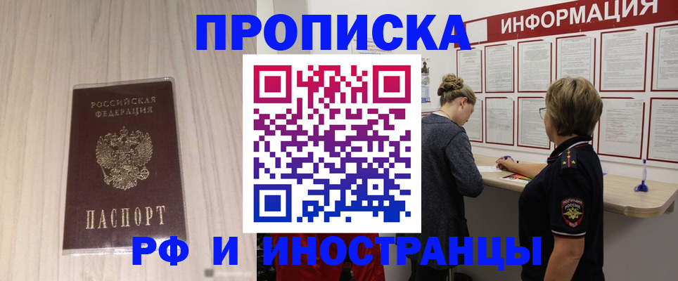 прописка штамп в Болотном